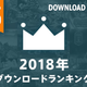 Illustration for article titled Japans Most Downloaded Nintendo Switch Games of 2018
